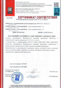 Сертификация продукции Нальчике Разработка и сертификация системы ХАССП