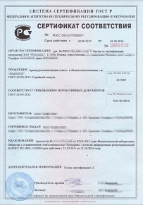 Сертификат соответствия ТР ТС Нальчике Добровольная сертификация